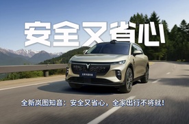 全新岚图知音：安全又省心，全家出行不将就！