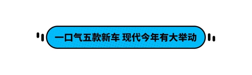 连推5款新车！还有13.58万起中型车 这合资品牌今年必看！
