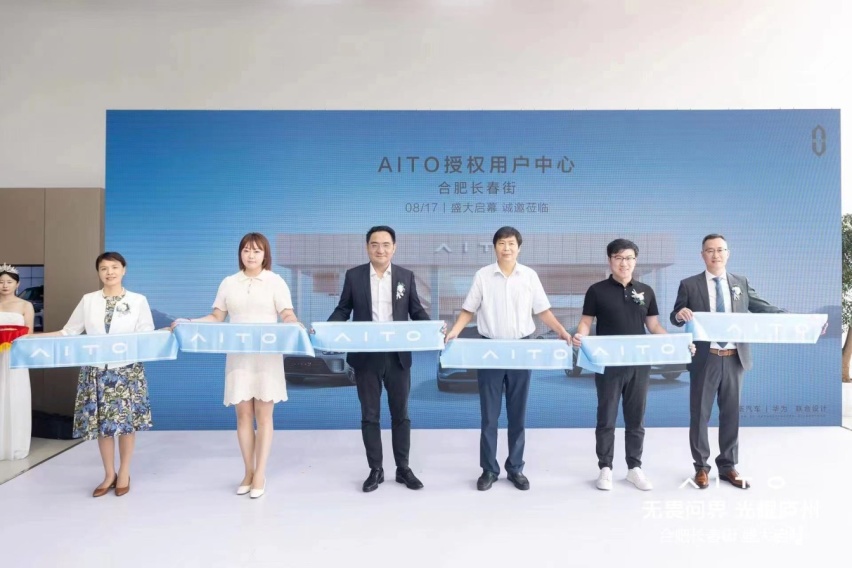AITO授权用户中心·合肥长春街盛大开业 开启一站式购车新体验