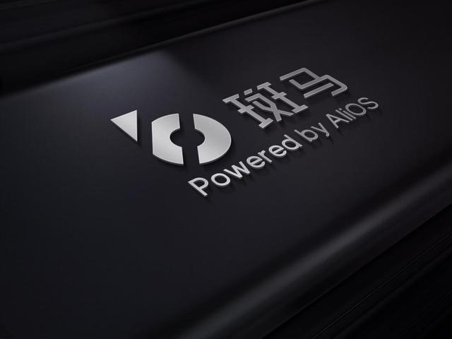斑马网络加码整车智能操作系统 新基建驱动新战略升级