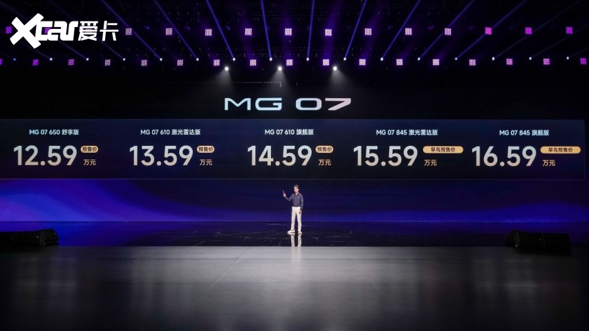 预售价12.59万起 MG 07标配电磁悬架与全场景城区NOA