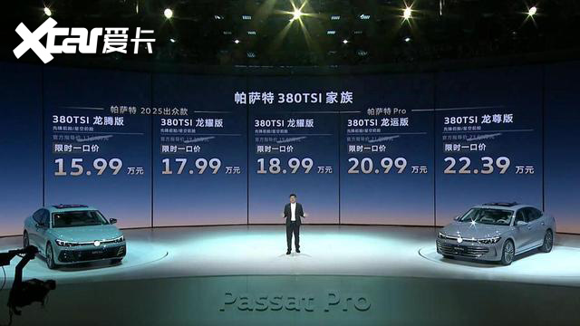 动力总成终身质保 帕萨特380TSI家族上市 一口价15.99万元起