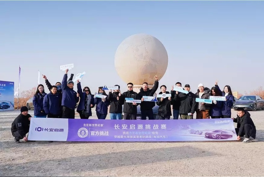 长安启源A07搭载数智AI电驱登顶吉尼斯世界纪录！