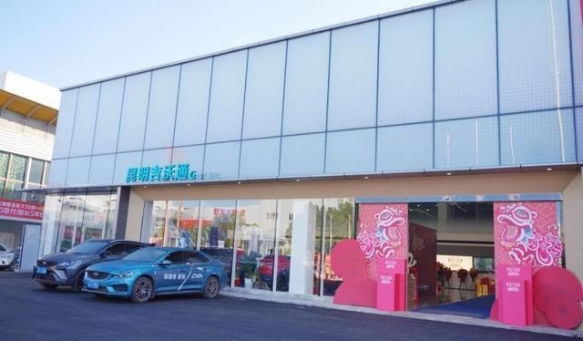 硬件 服务双升级 云南首家吉利4.0标准旗舰店开业