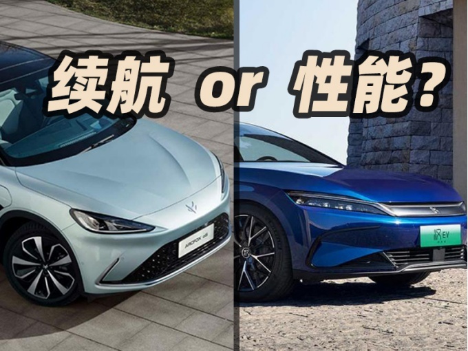 极狐阿尔法S对比比亚迪汉EV，续航与性能哪个重要？