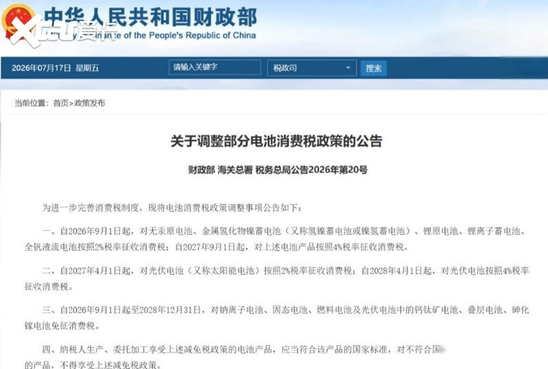 电池消费税落槌，车企的“电池算盘”该重新计算了