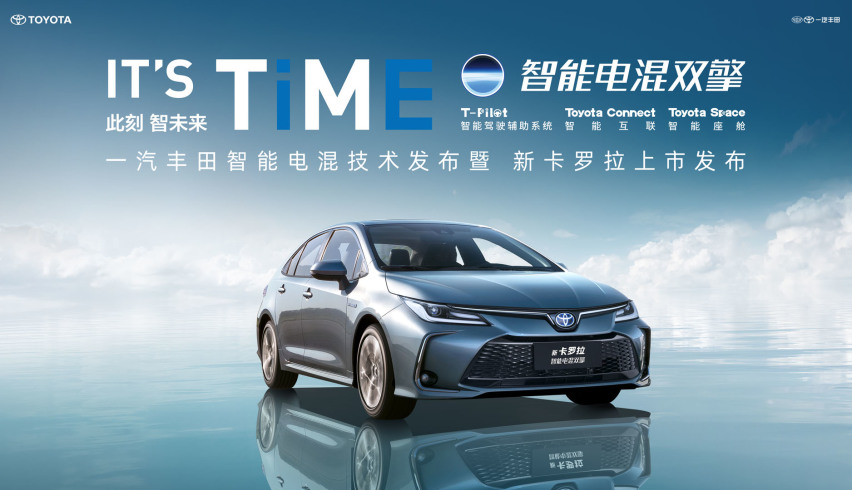 IT'S TiME 此刻，智未来丨全球销冠卡罗拉智慧新生 售价11.6
