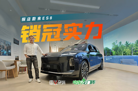 探店蔚来ES8，BaaS+7年低息贷，入手门槛低到没朋友