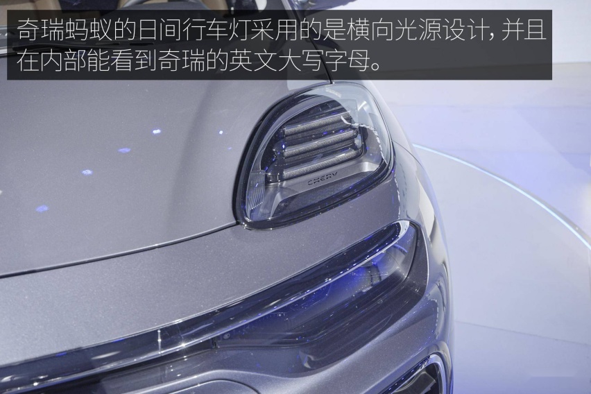 将搭载 L2 级辅助驾驶系统 静态体验奇瑞蚂蚁