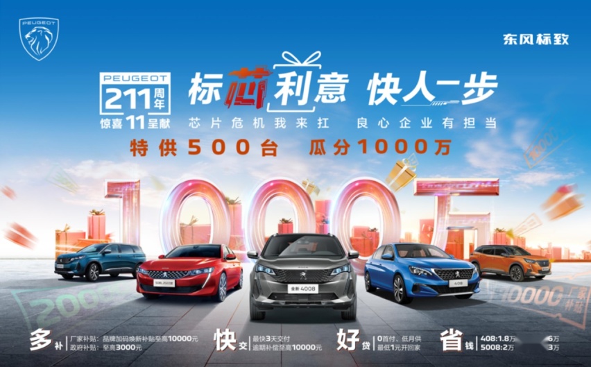 全新4008、5008集结，东风标致武汉车展狮王争霸