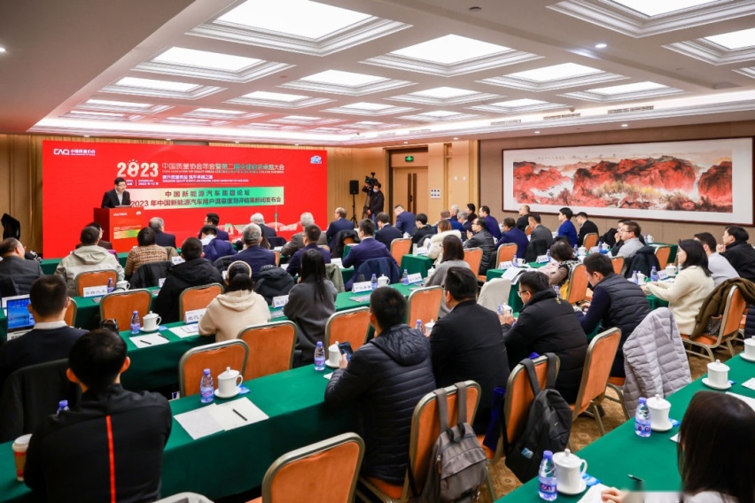 “新需求、新技术、新发展”，中国新能源汽车质量论坛在京举办