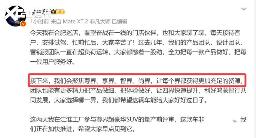 余承东合肥巡店定调 鸿蒙智行全面聚焦核心四界