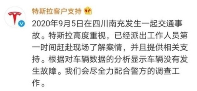 四川特斯拉事故致2死6伤案后续，系司机错踩油门，已被提起公诉