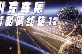 北京车展年轻人绕不开的车，新款阿维塔12，有差异化的好车