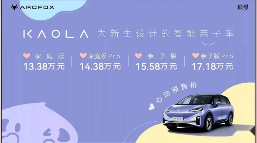 极狐考拉成都车展预售！13.38万- 17.18万元，育儿神车？