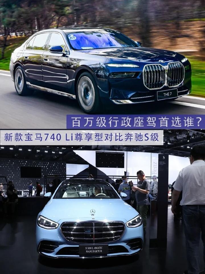 百万级行政座驾首选谁？新款宝马740 Li尊享型对比奔驰S级