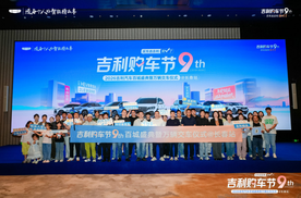 吉利购车节9周年长春站收官 第5代帝豪i-HEV智擎混动正式上市长春