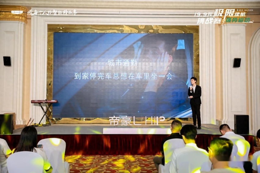 帝豪L HiP冠军版19.9元极限续航赛武汉站圆满落幕！