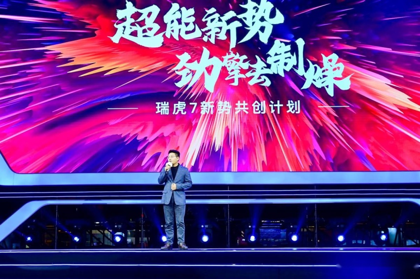 “超能时刻 劲擎乐动”瑞虎7抖音粉丝嘉年华，盛大开启