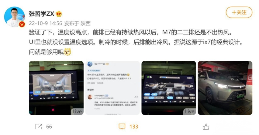 后排不提供暖风、偷换概念掩饰短轴距！问界M7遥遥领先在哪里？