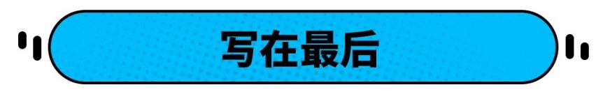 2.0T+8AT，最便宜的后驱豪华真的值得买吗？