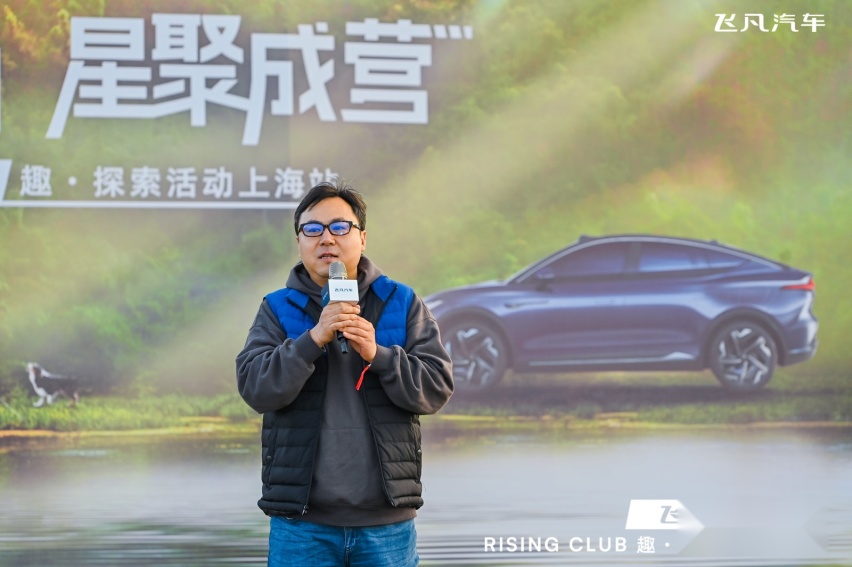飞凡R7 RISING CLUB上海车主俱乐部成立，开启深度用户共创