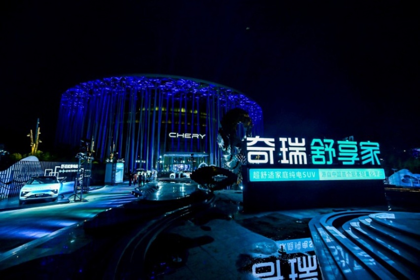 立足中国走向世界 纯电SUV奇瑞舒享家全球上市