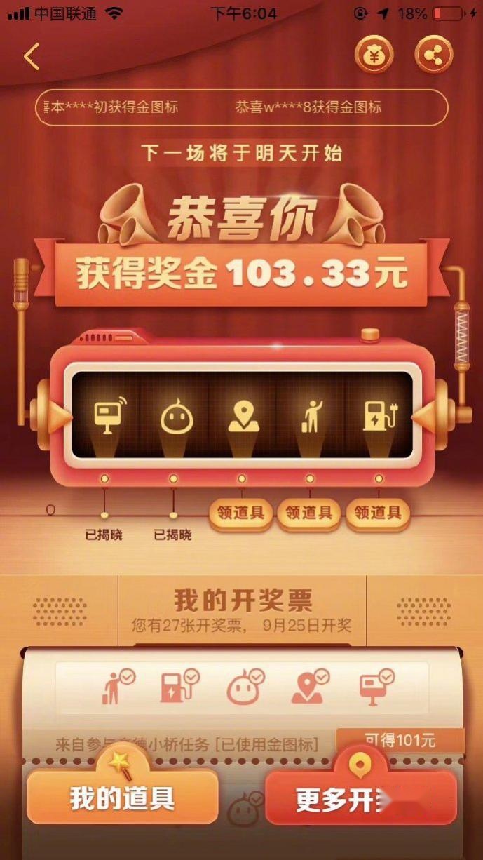 高德地图派送上亿元十一出游福利 打车单单返现