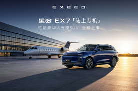 “陆上专机”正式启航 星途EX7珠海上市19.99万元起稿