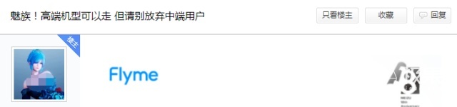 吉利收购魅族？！造新机还是为汽车铺路？双方暧昧回应，网友：稳了！