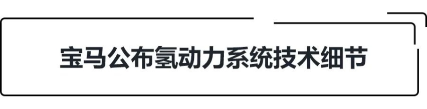 E周动态|标准续航Model 3车主维权、宝马集团公布氢燃料