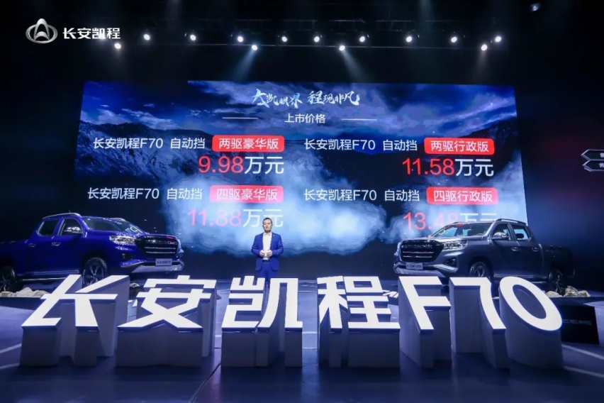 新知达人, 长安凯程F70自动挡上市了 9.98万 你选TA还是长城炮