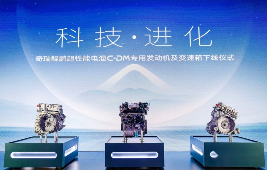 自研第三代混动系统下线，奇瑞再展“鲲鹏之翼”