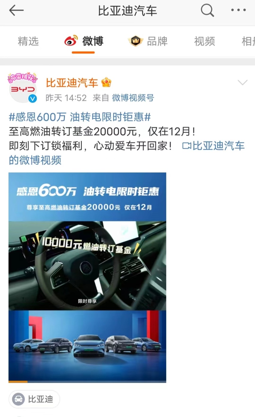 年终车企价格疯狂内卷，比亚迪 “感恩600万限时钜惠”再掀终局之战