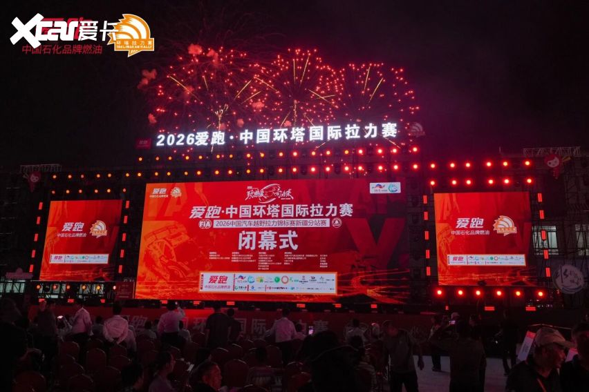 梦想照进征途 荣耀镌刻环塔——2026爱跑·中国环塔国际拉力赛圆满落幕