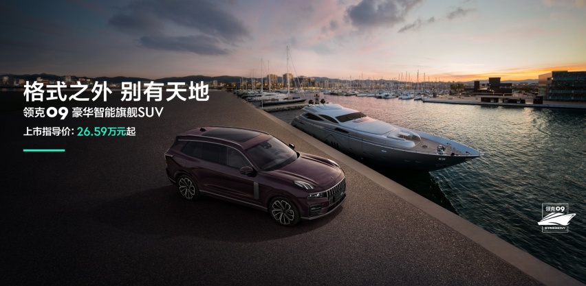 领克09，你把它当平替XC90，还是错付了！