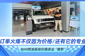 订单火爆不仅因为价格 还有它的专业 BJ40燃油版陪你随意去“撒野”