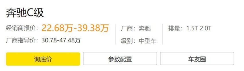 奔驰C级都降了8万不到23万，历史冰点价了你们还不满意吗