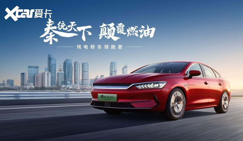 “秦统天下 颠覆燃油”秦PLUS EV 2023冠军版焕新上市@安徽站