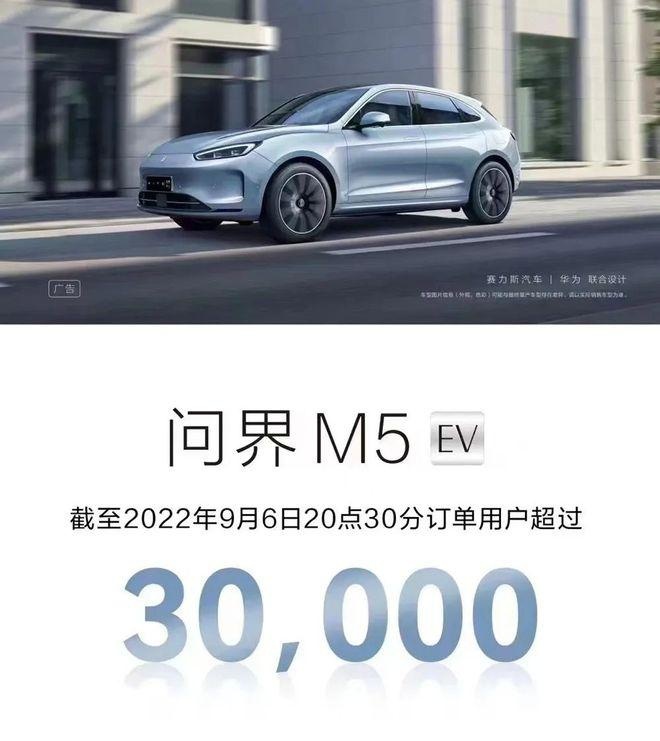 问界 M5 EV发布当日订单超3万辆，会为中国汽车市场带来怎样的变化？