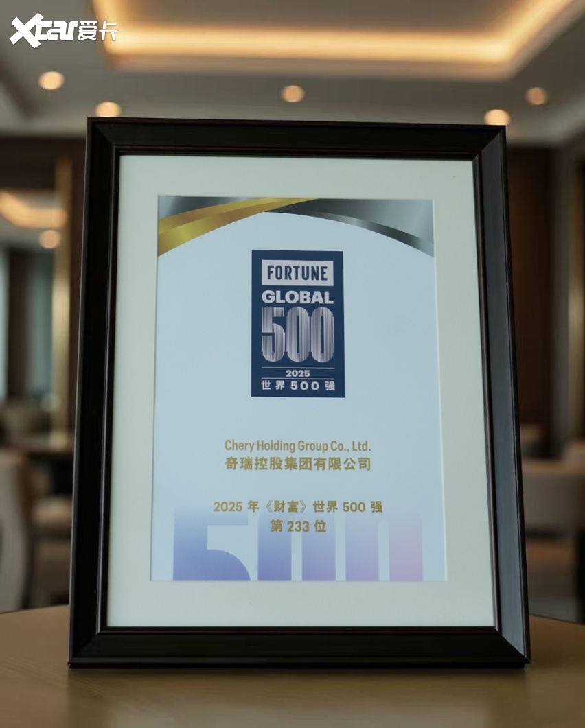 奇瑞集团2025年销量280.6万辆,出口134.4万辆蝉联中国汽车第