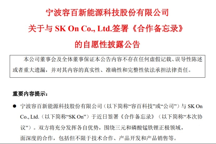 蔚来与吉利达成充电网络互联互通合作等7条快讯