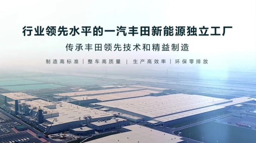 揭秘一汽丰田新能源工厂，看bZ3高品质、高魅力的诞生地