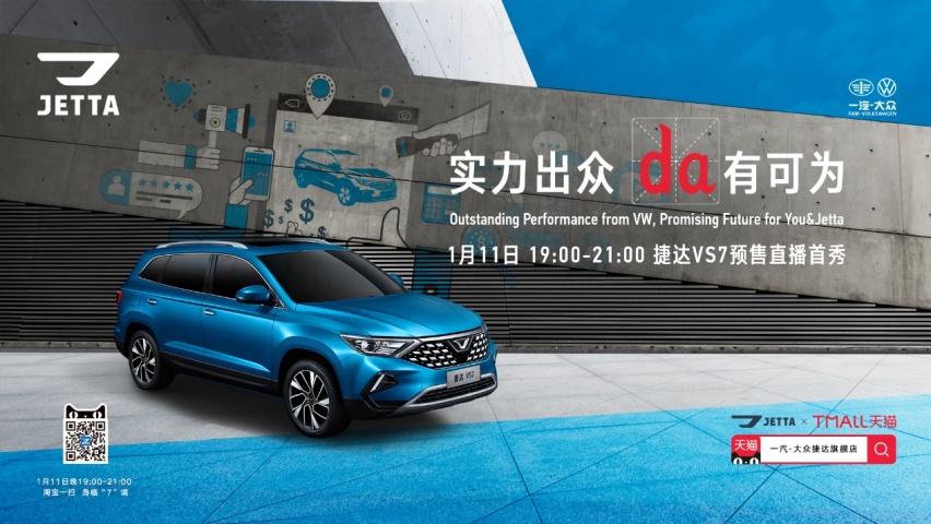 捷达VS7启动预售11.18万- 14.28万元