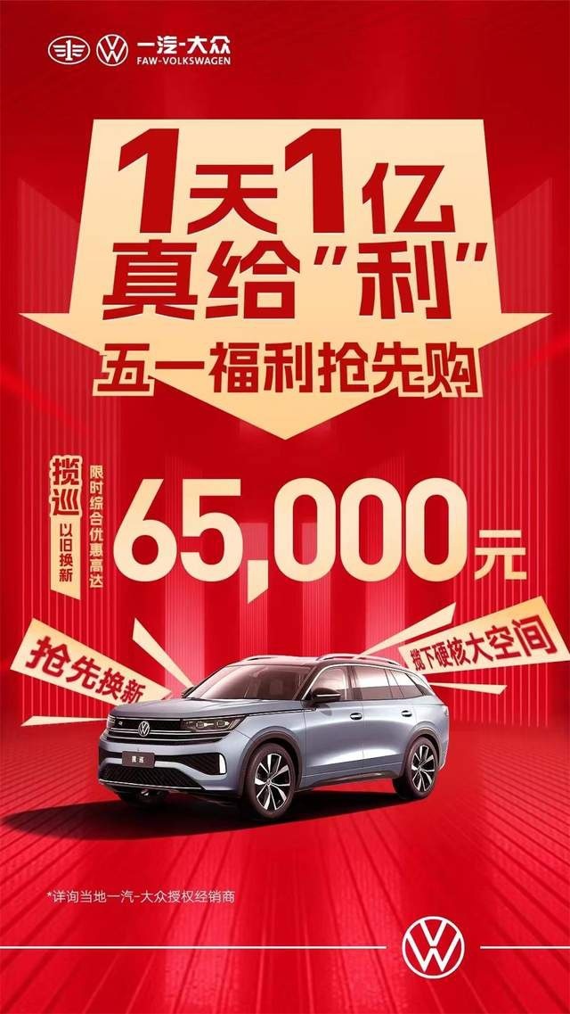 全系皆有大优惠 一汽-大众响应号召迎来最佳入手时机
