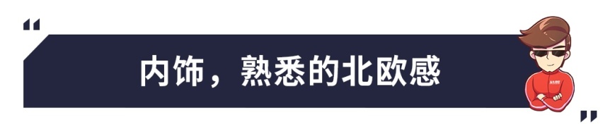 BBA以外的首选？这款高颜值北欧豪车预售28.70万起！