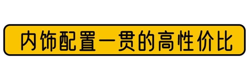 都说它是最划算的中型车！能买不？