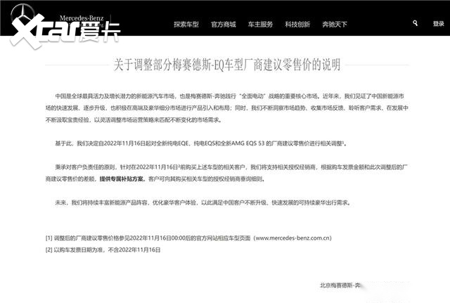 如何理解奔驰部分EQ车型官降？看这6点