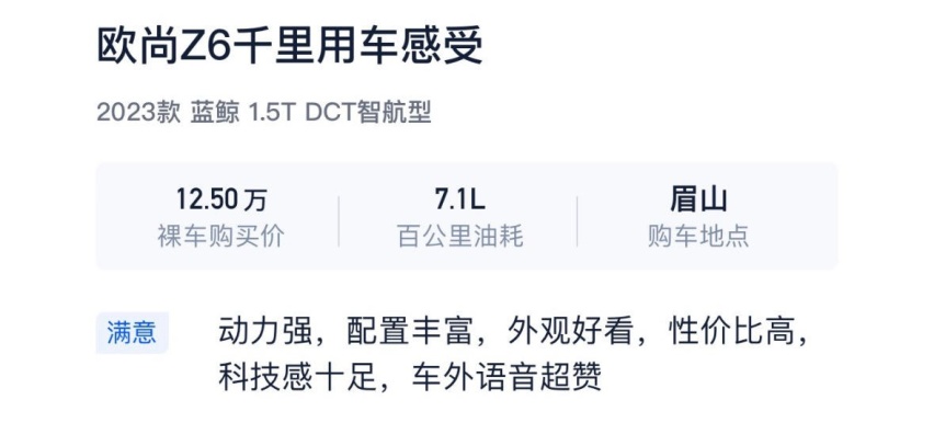 10万份选择与认可，长安欧尚Z6第10万台下线