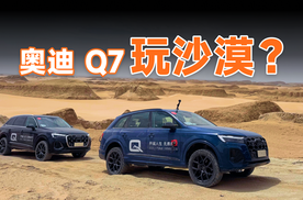 开奥迪 Q7 玩沙漠是什么体验？